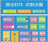 收银Saas系统软件服务商