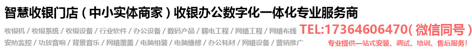 新乡收银机_新乡收银系统_新乡收银设备_新乡收款设备