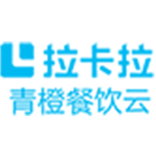 拉卡拉青橙云收银系统