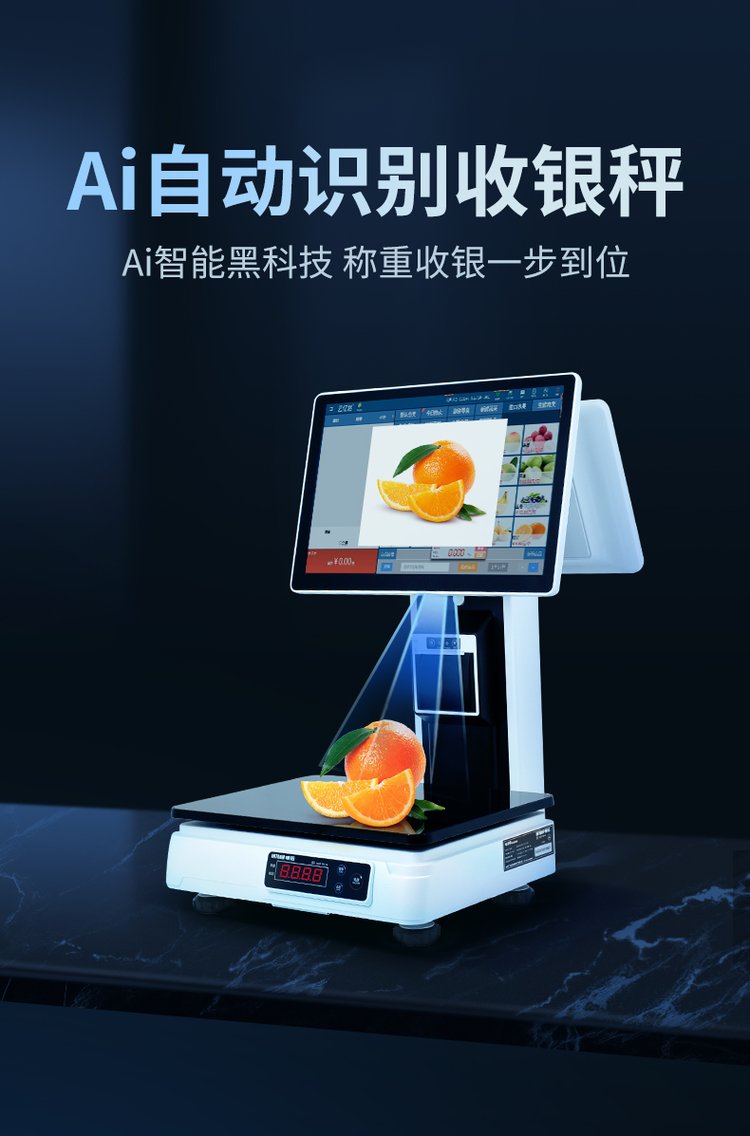 Ai自动识别电子收银秤